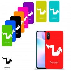 אימון ספורט - אישה כיסוי מגן קשיח בעיצוב אישי עם השם שלך ל Xiaomi Redmi 9A יחידה אחת סקרין מובייל