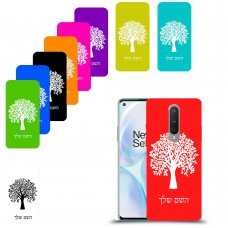 עץ כיסוי מגן קשיח בעיצוב אישי עם השם שלך ל OnePlus 8 יחידה אחת סקרין מובייל