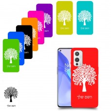 עץ כיסוי מגן קשיח בעיצוב אישי עם השם שלך ל OnePlus 9 יחידה אחת סקרין מובייל
