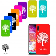 עץ כיסוי מגן קשיח בעיצוב אישי עם השם שלך ל Samsung Galaxy A70 יחידה אחת סקרין מובייל