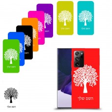 עץ כיסוי מגן קשיח בעיצוב אישי עם השם שלך ל Samsung Galaxy Note20 Ultra 5G יחידה אחת סקרין מובייל