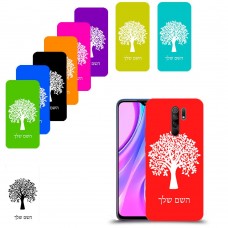 עץ כיסוי מגן קשיח בעיצוב אישי עם השם שלך ל Xiaomi Redmi 9 יחידה אחת סקרין מובייל