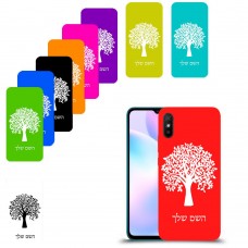 עץ כיסוי מגן קשיח בעיצוב אישי עם השם שלך ל Xiaomi Redmi 9A יחידה אחת סקרין מובייל