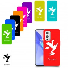 צפרדע טרופית כיסוי מגן קשיח בעיצוב אישי עם השם שלך ל OnePlus 9 יחידה אחת סקרין מובייל