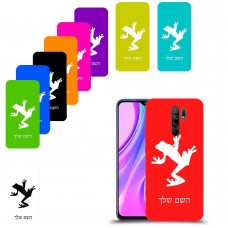 צפרדע טרופית כיסוי מגן קשיח בעיצוב אישי עם השם שלך ל Xiaomi Redmi 9 יחידה אחת סקרין מובייל
