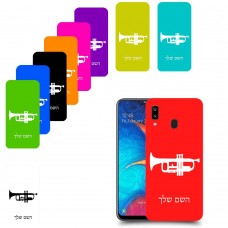 חצוצרה כיסוי מגן קשיח בעיצוב אישי עם השם שלך ל Samsung Galaxy A20 יחידה אחת סקרין מובייל