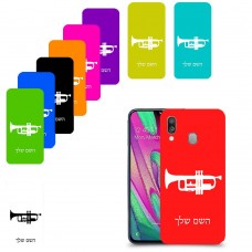 חצוצרה כיסוי מגן קשיח בעיצוב אישי עם השם שלך ל Samsung Galaxy A40 יחידה אחת סקרין מובייל