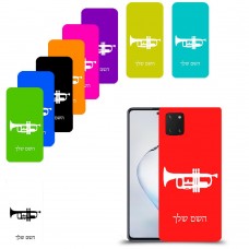 חצוצרה כיסוי מגן קשיח בעיצוב אישי עם השם שלך ל Samsung Galaxy Note10 Lite יחידה אחת סקרין מובייל