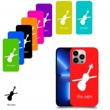 כינור כיסוי מגן קשיח בעיצוב אישי עם השם שלך ל Apple iPhone 13 Pro יחידה אחת סקרין מובייל