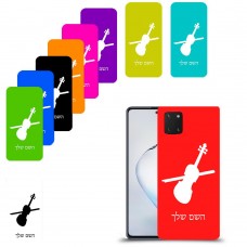 כינור כיסוי מגן קשיח בעיצוב אישי עם השם שלך ל Samsung Galaxy Note10 Lite יחידה אחת סקרין מובייל