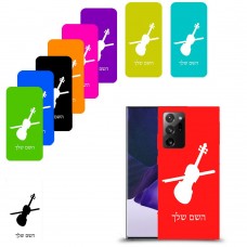 כינור כיסוי מגן קשיח בעיצוב אישי עם השם שלך ל Samsung Galaxy Note20 Ultra 5G יחידה אחת סקרין מובייל