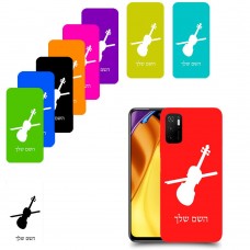 כינור כיסוי מגן קשיח בעיצוב אישי עם השם שלך ל Xiaomi Poco M3 Pro 5G יחידה אחת סקרין מובייל