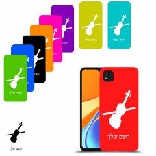 כינור כיסוי מגן קשיח בעיצוב אישי עם השם שלך ל Xiaomi Redmi 9C יחידה אחת סקרין מובייל