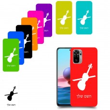 כינור כיסוי מגן קשיח בעיצוב אישי עם השם שלך ל Xiaomi Redmi Note 10 יחידה אחת סקרין מובייל