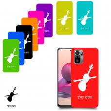 כינור כיסוי מגן קשיח בעיצוב אישי עם השם שלך ל Xiaomi Redmi Note 10S יחידה אחת סקרין מובייל