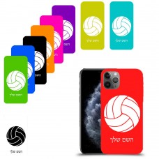 כדורעף - כדור כיסוי מגן קשיח בעיצוב אישי עם השם שלך ל Apple iPhone 11 Pro יחידה אחת סקרין מובייל
