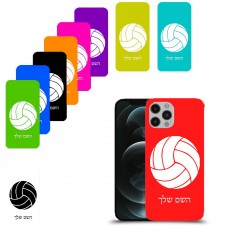 כדורעף - כדור כיסוי מגן קשיח בעיצוב אישי עם השם שלך ל Apple iPhone 12 Pro יחידה אחת סקרין מובייל