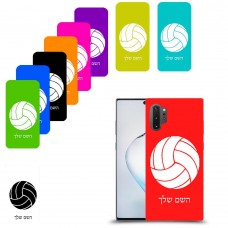 כדורעף - כדור כיסוי מגן קשיח בעיצוב אישי עם השם שלך ל Samsung Galaxy Note10+ 5G יחידה אחת סקרין מובייל