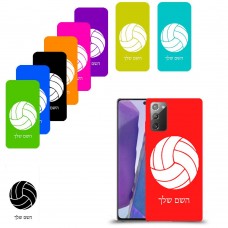 כדורעף - כדור כיסוי מגן קשיח בעיצוב אישי עם השם שלך ל Samsung Galaxy Note20 יחידה אחת סקרין מובייל