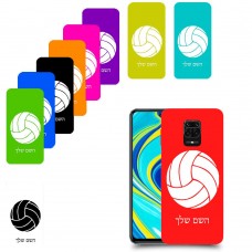 כדורעף - כדור כיסוי מגן קשיח בעיצוב אישי עם השם שלך ל Xiaomi Redmi Note 9S יחידה אחת סקרין מובייל