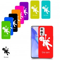 וודו כיסוי מגן קשיח בעיצוב אישי עם השם שלך ל OnePlus 9 יחידה אחת סקרין מובייל