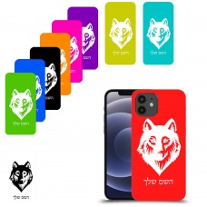זאב כיסוי מגן קשיח בעיצוב אישי עם השם שלך ל Apple iPhone 12 יחידה אחת סקרין מובייל