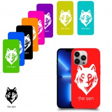 זאב כיסוי מגן קשיח בעיצוב אישי עם השם שלך ל Apple iPhone 13 Pro יחידה אחת סקרין מובייל
