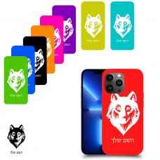 זאב כיסוי מגן קשיח בעיצוב אישי עם השם שלך ל Apple iPhone 13 Pro Max יחידה אחת סקרין מובייל