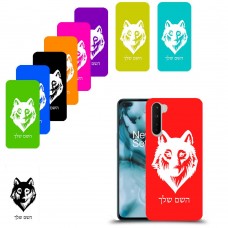 זאב כיסוי מגן קשיח בעיצוב אישי עם השם שלך ל OnePlus Nord יחידה אחת סקרין מובייל