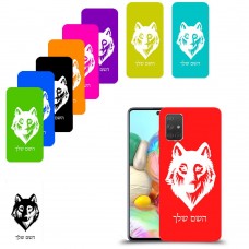 זאב כיסוי מגן קשיח בעיצוב אישי עם השם שלך ל Samsung Galaxy A71 יחידה אחת סקרין מובייל