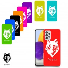 זאב כיסוי מגן קשיח בעיצוב אישי עם השם שלך ל Samsung Galaxy A72 יחידה אחת סקרין מובייל