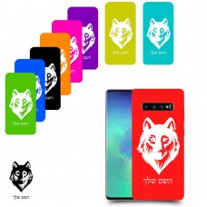 זאב כיסוי מגן קשיח בעיצוב אישי עם השם שלך ל Samsung Galaxy S10+ יחידה אחת סקרין מובייל