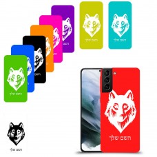 זאב כיסוי מגן קשיח בעיצוב אישי עם השם שלך ל Samsung Galaxy S21 יחידה אחת סקרין מובייל