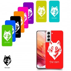 זאב כיסוי מגן קשיח בעיצוב אישי עם השם שלך ל Samsung Galaxy S21 5G יחידה אחת סקרין מובייל