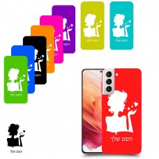 אישה אהבה כיסוי מגן קשיח בעיצוב אישי עם השם שלך ל Samsung Galaxy S21 5G יחידה אחת סקרין מובייל