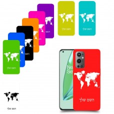 מפת העולם כיסוי מגן קשיח בעיצוב אישי עם השם שלך ל OnePlus 9 Pro יחידה אחת סקרין מובייל