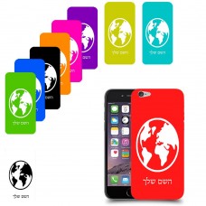עולם כיסוי מגן קשיח בעיצוב אישי עם השם שלך ל Apple iPhone 6 יחידה אחת סקרין מובייל
