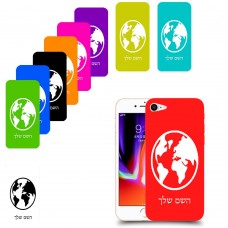 עולם כיסוי מגן קשיח בעיצוב אישי עם השם שלך ל Apple iPhone 8 יחידה אחת סקרין מובייל