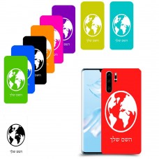 עולם כיסוי מגן קשיח בעיצוב אישי עם השם שלך ל Huawei P30 Pro יחידה אחת סקרין מובייל