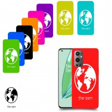 עולם כיסוי מגן קשיח בעיצוב אישי עם השם שלך ל OnePlus 9 Pro יחידה אחת סקרין מובייל