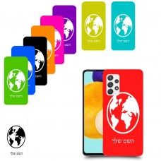 עולם כיסוי מגן קשיח בעיצוב אישי עם השם שלך ל Samsung Galaxy A52s 5G יחידה אחת סקרין מובייל