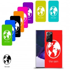 עולם כיסוי מגן קשיח בעיצוב אישי עם השם שלך ל Samsung Galaxy Note20 Ultra 5G יחידה אחת סקרין מובייל