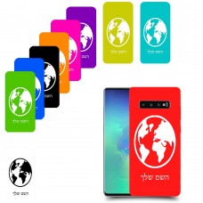 עולם כיסוי מגן קשיח בעיצוב אישי עם השם שלך ל Samsung Galaxy S10+ יחידה אחת סקרין מובייל