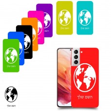 עולם כיסוי מגן קשיח בעיצוב אישי עם השם שלך ל Samsung Galaxy S21 5G יחידה אחת סקרין מובייל