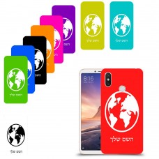 עולם כיסוי מגן קשיח בעיצוב אישי עם השם שלך ל Xiaomi Mi Max 3 יחידה אחת סקרין מובייל