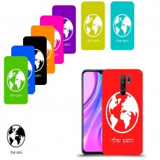 עולם כיסוי מגן קשיח בעיצוב אישי עם השם שלך ל Xiaomi Redmi 9 יחידה אחת סקרין מובייל