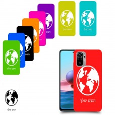 עולם כיסוי מגן קשיח בעיצוב אישי עם השם שלך ל Xiaomi Redmi Note 10 יחידה אחת סקרין מובייל