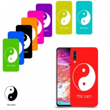 סמל יינג יאנג - סין כיסוי מגן קשיח בעיצוב אישי עם השם שלך ל Samsung Galaxy A70 יחידה אחת סקרין מובייל