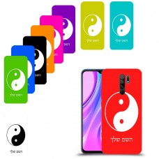 סמל יינג יאנג - סין כיסוי מגן קשיח בעיצוב אישי עם השם שלך ל Xiaomi Redmi 9 יחידה אחת סקרין מובייל