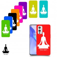 יוגה כיסוי מגן קשיח בעיצוב אישי עם השם שלך ל OnePlus 9 יחידה אחת סקרין מובייל